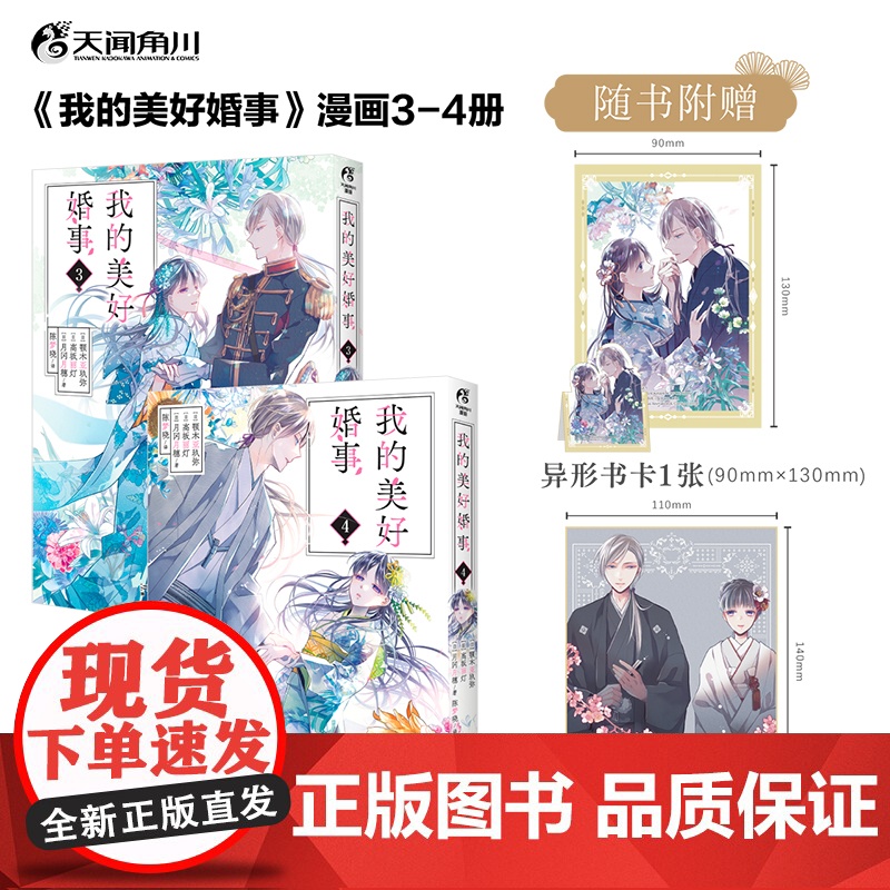 [赠异型立卡+插画书卡]正版 我的美好婚事3-4 套装2册 我的幸福婚约简中版漫画颚木亚玖弥高坂丽灯治愈系爱情恋爱物语天