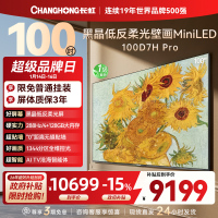 长虹电视 100D7H Pro 100英寸电视 AI TV壁画 DeepSeek MiniLED平板电视政府补贴98吋