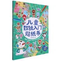 [N]儿童数独入门贴纸书-9787115568564