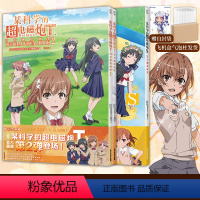 [正版] 套装3册双层包装+赠自封袋某科学的超电磁炮S+T视觉画集1+2 某科学的超电磁炮动漫画书日本画集册设定集小说