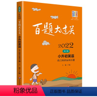 小升初英语语言知识运用百题 小学升初中 [正版]2022新版百题大过关小升初语文数学英语全套小学毕业升学总复习资料六年级