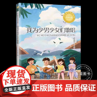 我为少男少女们歌唱何其芳著六年级下册读的课外书经典小学语文同步阅读教材配套课文里的作家系列长江文艺出版社