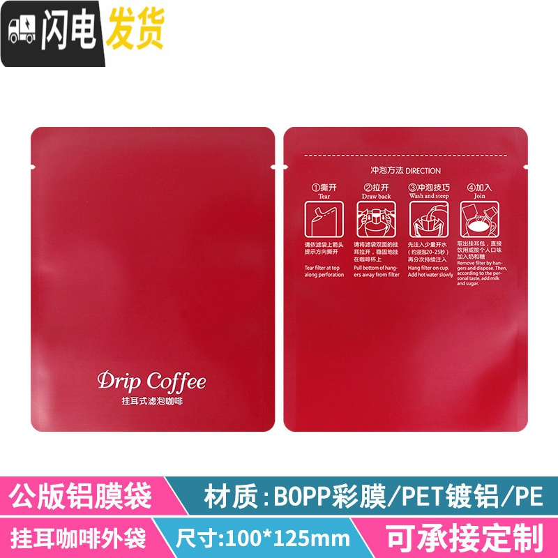 三维工匠挂耳咖啡滤袋外袋 100只铝箔挂耳包手冲咖啡滤纸袋挂耳咖啡包装袋 红色公版红色铝膜袋咖啡器具