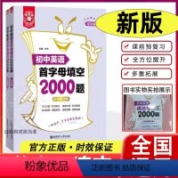 [2本]中考阅读与完型+语法与词汇2000题 初中通用 [正版]金英语初中英语首字母填空2000题 基础篇+提高篇 附答