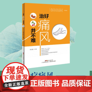 治好痛风并不难