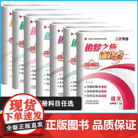 江西版本 追梦之旅铺路卷7七年级上下册语文数学英语生物历史政治同步试卷人教北师版单元测试卷 初一上下册综合练习期末总复习