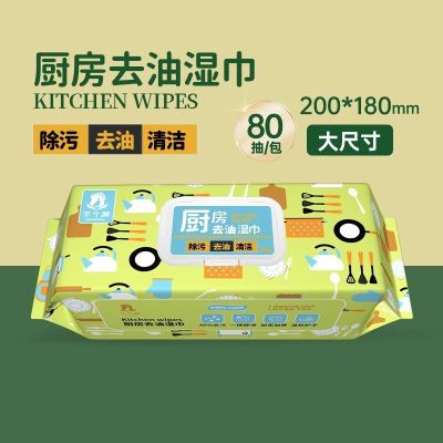 [补贴10%]厨房去油湿巾去污家用强力油烟机清洁一次性抹布加大加厚80抽取