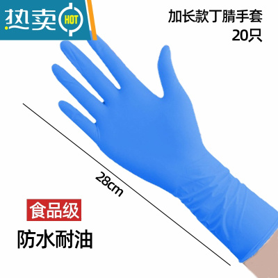 敬平手套加长pvc厨房家用洗碗女乳胶清洁家务防水100只 [纯丁腈加长款]蓝色20只[精美袋装/28CM] L