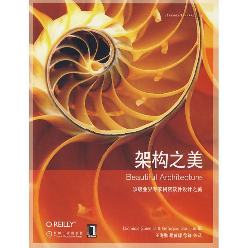 正版新书]架构之美斯宾耐立思9787111283560