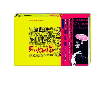 正版新书]兔八七的小时代(彩色插图本)霍艳9787530952306