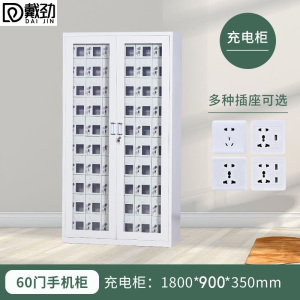 戴劲手机存放柜钢制手机保管箱电子设备管理柜60门充电柜[外玻]