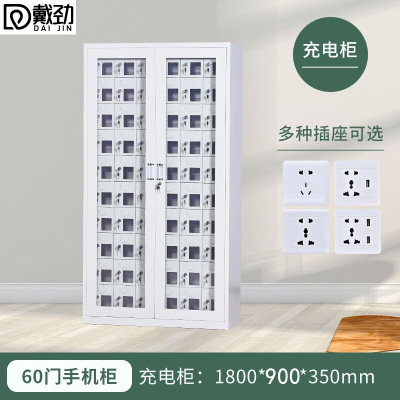 戴劲手机存放柜钢制手机保管箱电子设备管理柜60门充电柜[外玻]