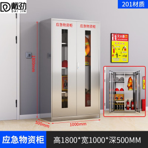 戴劲201不锈钢物资柜防汛紧急物资储存柜消防安全器材柜1800*1000*500