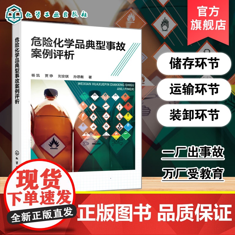 危险化学品典型事故案例评析 危险化学品事故概念及分类 危险化学品事故特征 应急响应程序及善后处置程序 安全工程应急管理参