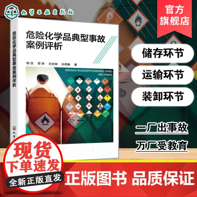 危险化学品典型事故案例评析 危险化学品事故概念及分类 危险化学品事故特征 应急响应程序及善后处置程序 安全工程应急管理参