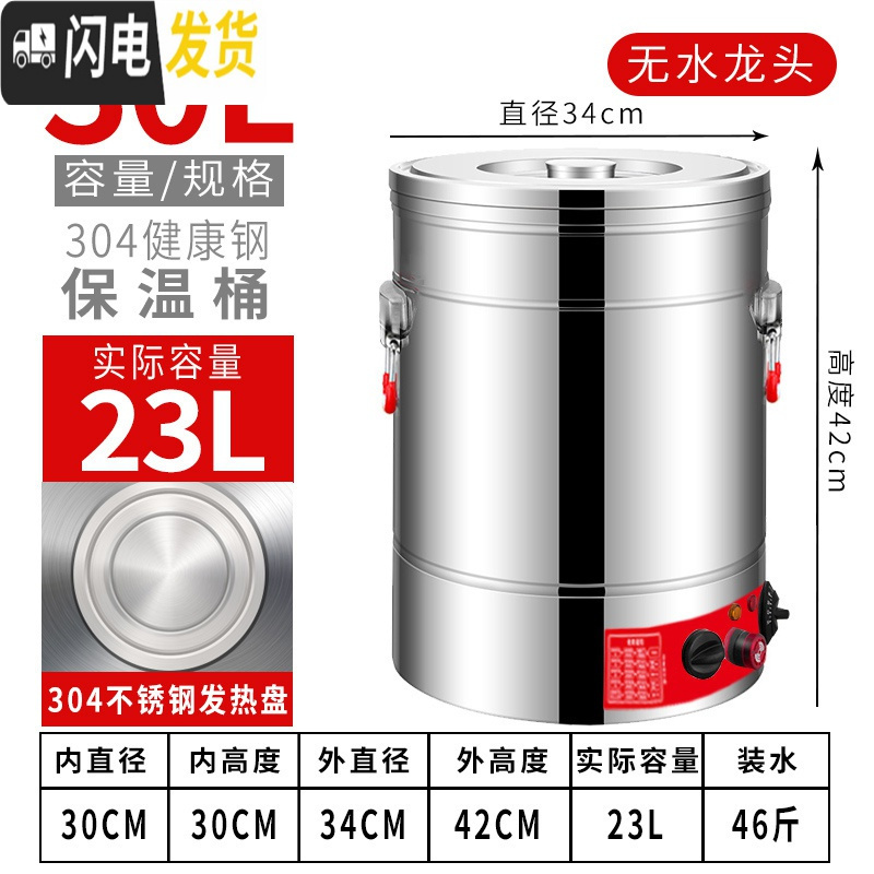 三维工匠烧水桶电热蒸煮桶不锈钢保温桶可插电加热煮粥桶商用开水桶大容量 30无龙头定时断电(不锈钢盘)304内饭盒/提锅