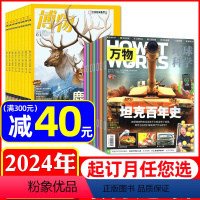 [正版]全年组合订阅万物杂志+博物杂志2024年1-12月打包How it works中文版青少年少儿科普百科过刊非2