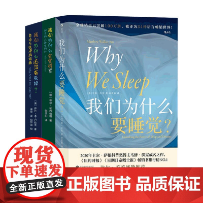 认识你自己系列套装3册 科普读物