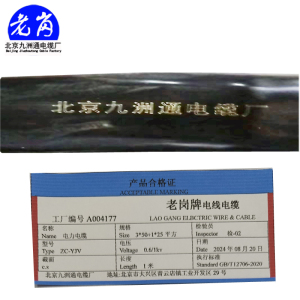 老岗 电力电缆 3+1芯电缆 阻燃铜芯