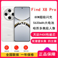 [全新]OPPO Find X8 Pro 漫步云端 16GB+1TB 卫星通信版 天玑9400旗舰芯 四主摄 专业哈苏人像 长续航 5G 拍照 AI手机 find