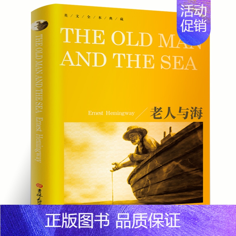 老人与海 [正版]傲慢与偏见Pride and Prejudice纯英文版原版无删减全英语原文经典世界名著外国文学原著小