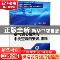正版 空气调节技术与中央空调的安装、维修 (明)秦昌遇 中医古籍