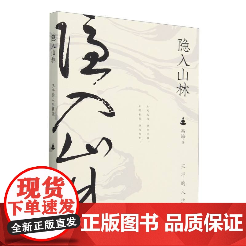 隐入山林(三平的人生算法)