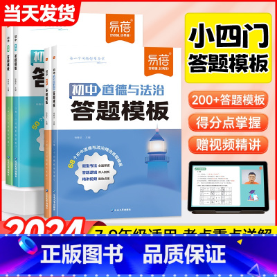 ------------✍搭配答题模板 轻松应考------------ 初中通用 [正版]2024初中小四门睡前默写本