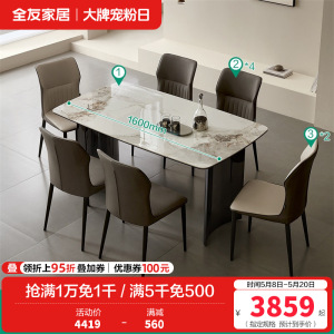 全友家居时尚轻奢简约小蛮腰亮光岩板餐桌生态科技皮软包餐椅家具