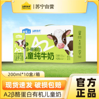 认养一头牛A2β-酪蛋白有机儿童纯牛奶200ml*10盒整箱高钙早餐奶7月