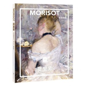 [N]莫里索(亲密时刻)(精)/纸上美术馆/中国国家地理-9787559652195