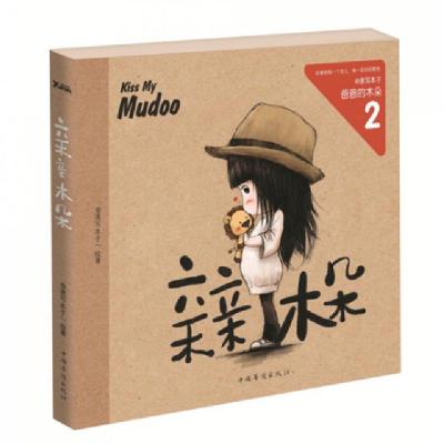 正版新书]亲亲木朵绘画:@速写本子9787511330772