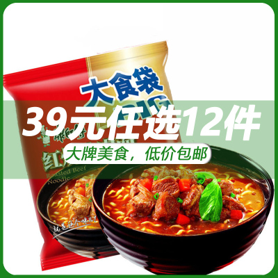 39任选12件-康师傅大食袋方便面红烧牛肉面老坛酸菜牛肉面香辣牛肉面146g1袋装大食袋香辣泡面速食红烧牛肉面