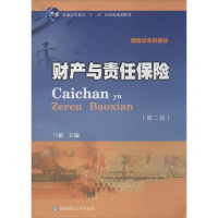 正版新书]财产与责任保险兰虹9787550412750