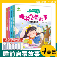 [正版图书]爱德少儿 睡前启蒙故事听爸爸妈妈讲启蒙童话小故事彩色拼音版早教认知读本