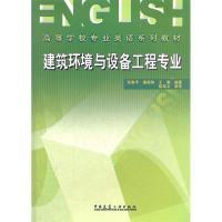 正版新书]建筑环境与设备工程专业张寅平 等编著9787112066438