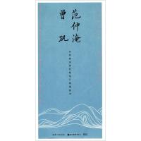 古今词文·田英章田雪松行楷描临本--范仲淹、曾巩