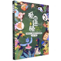 [N]爱的翅膀(依晨原创儿童剧剧本与诗歌精选)-9787104051626