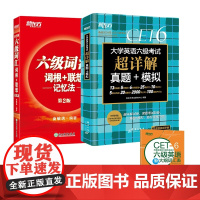 24下 新东方六级真题+词汇正序+赠词表-3册