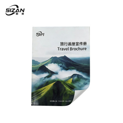 斯赞 旅行画册宣传册 A5 页