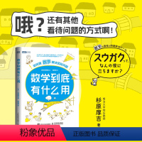 [正版]数学到底有什么用:如何用数学解决实际问题 数学之美 数学思维 生活中的趣味数学