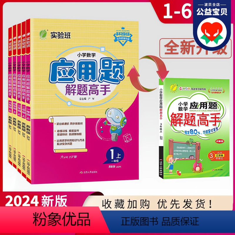 计算高手 - 苏教 一年级下 [正版]2024春季新版 春雨应用题解题高手 计算高手二年级下册一年级下小学数学解决问题三