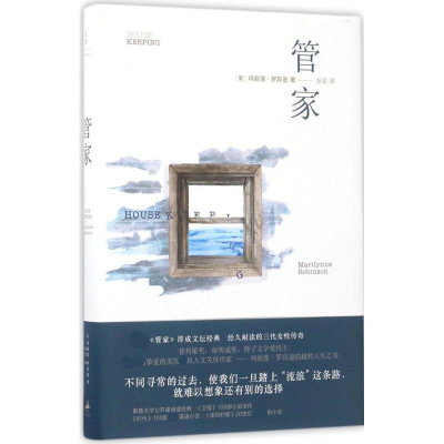 [M]管家-9787208130586