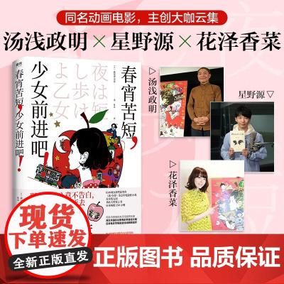 春宵苦短 少女前进吧 森见登美彦 著 小说