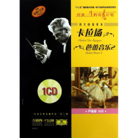 醉染图书伟大的指挥家卡拉扬.芭蕾音乐 297875501007