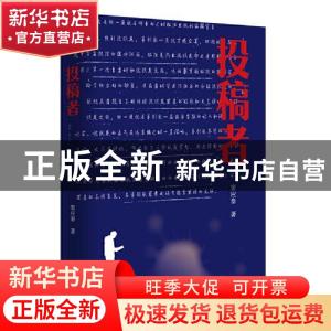 正版 投稿者 窦应泰著 中国工人出版社 9787500876182 书籍
