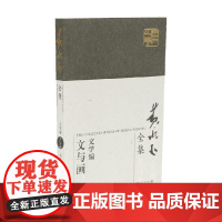 黄永玉全集文学编 文与画 黄永玉 著 文学作品集