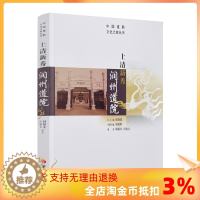 [醉染正版]正版 上清新秀润州道院 张继禹总主编华夏出版社哲学宗教道教文化介绍镇江