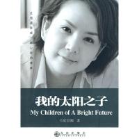 正版新书]我的太阳之子沈思源9787510800108