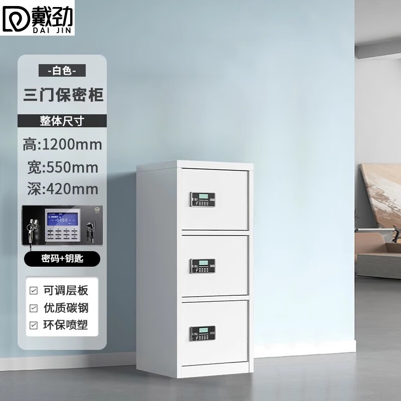 戴劲保密柜铁皮文件柜带锁储物柜资料办公室保险柜三门电子锁